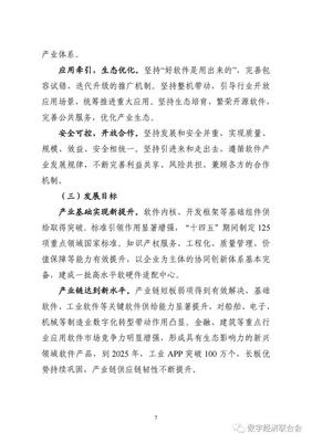 《"十四五"软件和信息技术服务业发展规划》