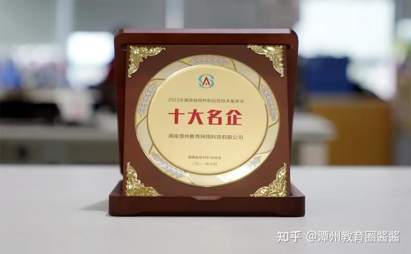 潭州教育荣获2021湖南软件名企,入围软件和信息技术服务业50强