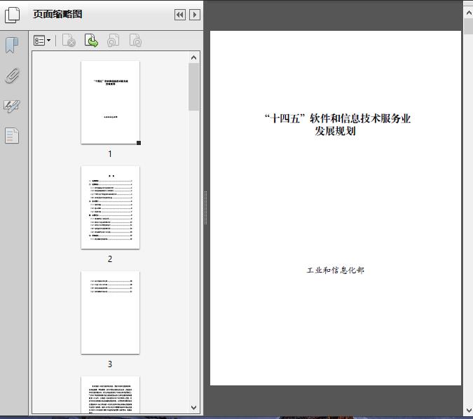 工信部:&ldquo;十四五&rdquo;软件和信息技术服务业发展规划