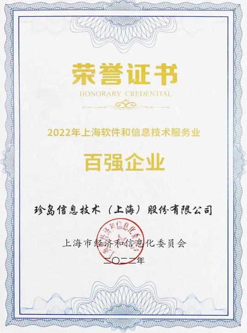 喜讯|珍岛入选"2022上海软件和信息技术服务业百强"