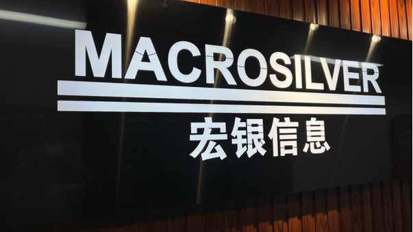 宏银信息入选"2023上海软件和信息技术服务业高成长百家"