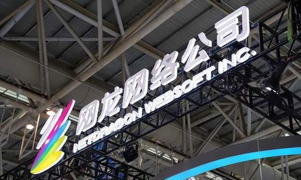 魔域开发商网龙入选福建省软件和信息技术服务业综合竞争力前十强